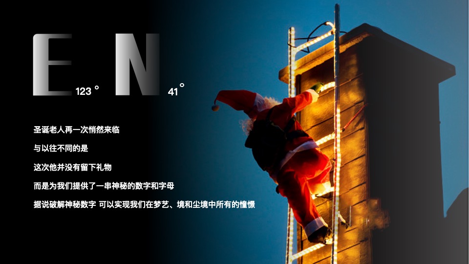 商业地产圣诞节系列（奇幻森诞之旅主题）活动策划方案