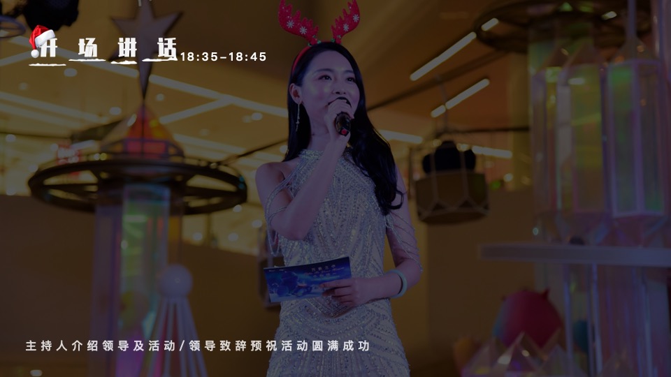 商业地产圣诞节系列（奇幻森诞之旅主题）活动策划方案