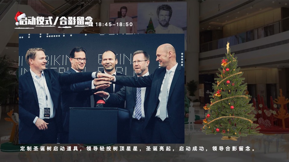 商业地产圣诞节系列（奇幻森诞之旅主题）活动策划方案