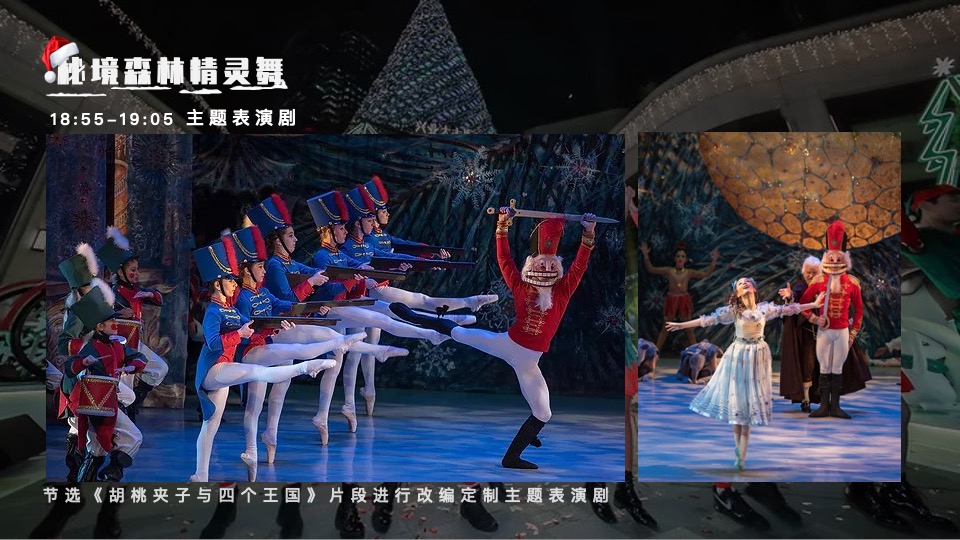 商业地产圣诞节系列（奇幻森诞之旅主题）活动策划方案