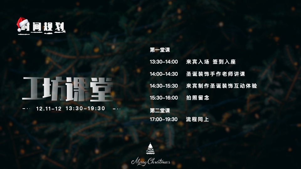 商业地产圣诞节系列（奇幻森诞之旅主题）活动策划方案