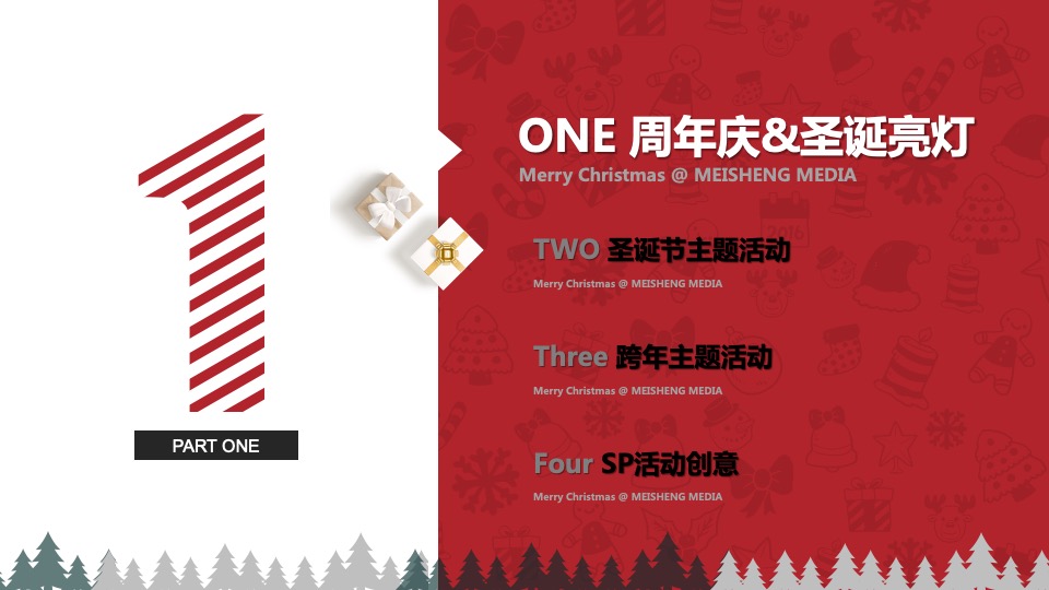 商业街圣诞嘉年华（漫享圣诞·壹想天开主题）活动策划方案