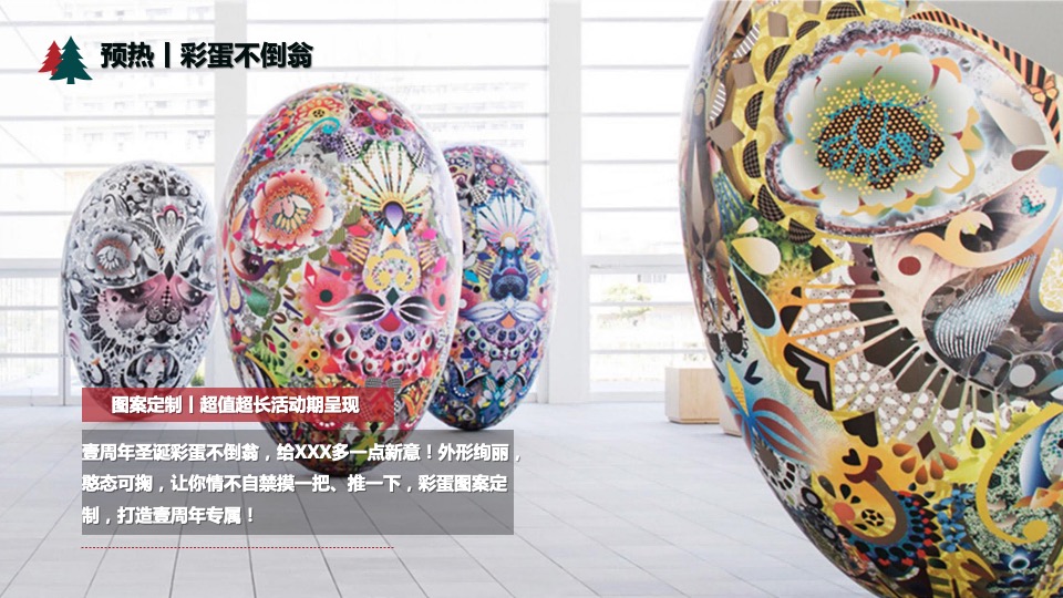 商业街圣诞嘉年华（漫享圣诞·壹想天开主题）活动策划方案