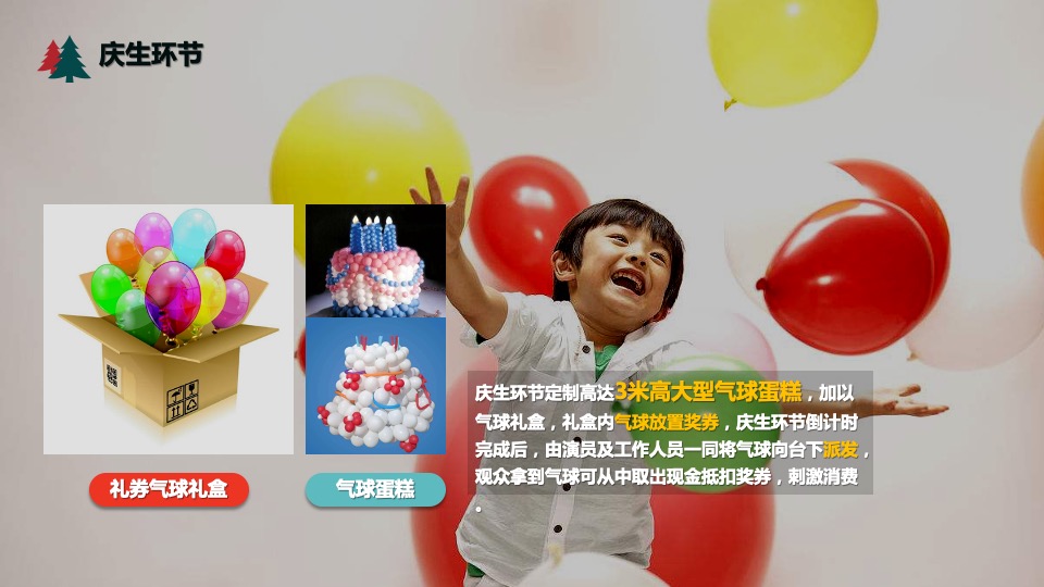 商业街圣诞嘉年华（漫享圣诞·壹想天开主题）活动策划方案