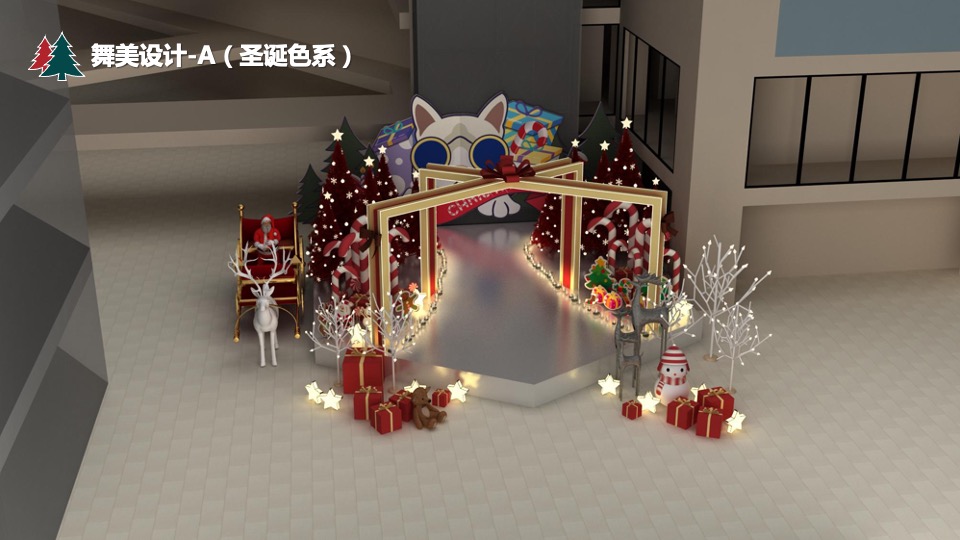 商业街圣诞嘉年华（漫享圣诞·壹想天开主题）活动策划方案