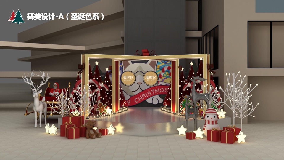 商业街圣诞嘉年华（漫享圣诞·壹想天开主题）活动策划方案