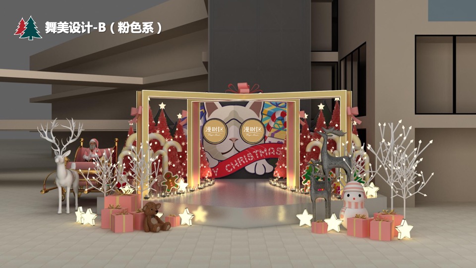 商业街圣诞嘉年华（漫享圣诞·壹想天开主题）活动策划方案
