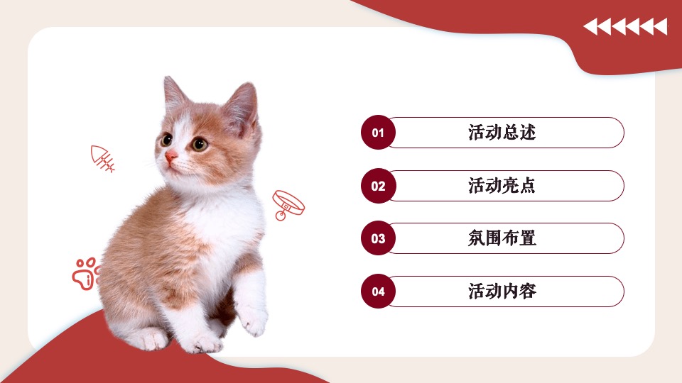购物中心月度（萌宠秀场主题）活动推荐