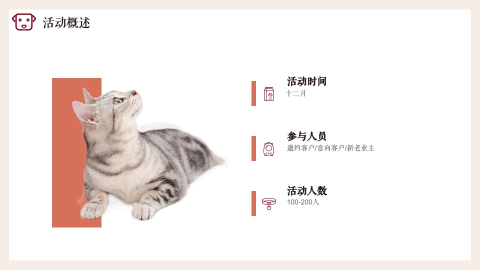 购物中心月度（萌宠秀场主题）活动推荐