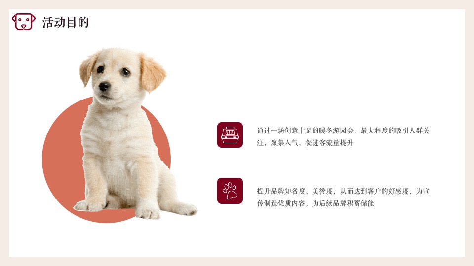 购物中心月度（萌宠秀场主题）活动推荐