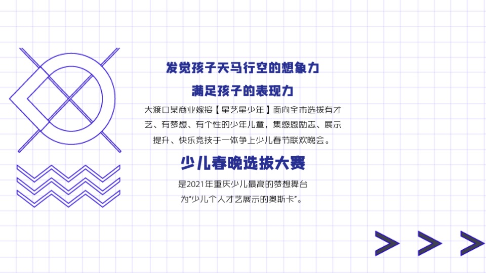 商业广场少儿春晚会选拔大赛（追梦少年·共展未来主题）活动策划方案