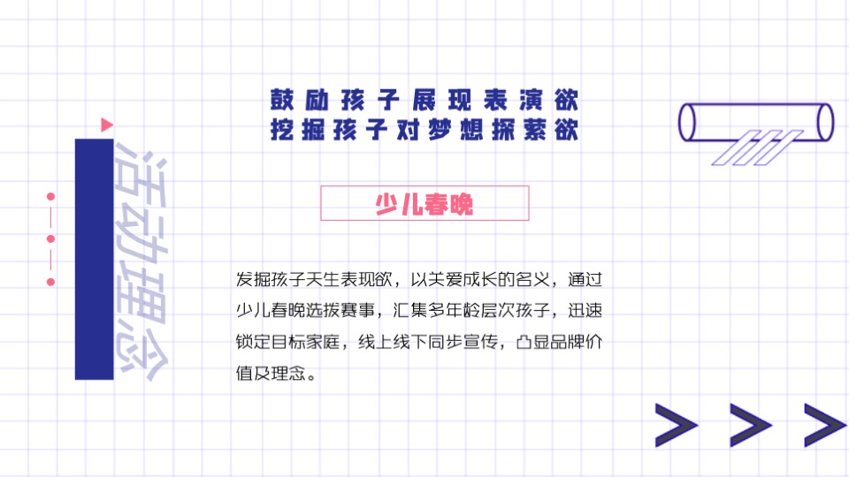 商业广场少儿春晚会选拔大赛（追梦少年·共展未来主题）活动策划方案