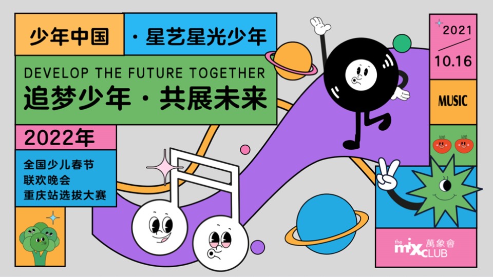 商业广场少儿春晚会选拔大赛（追梦少年·共展未来主题）活动策划方案