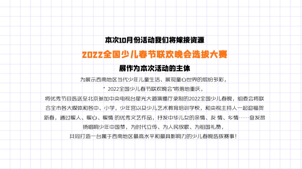 商业广场少儿春晚会选拔大赛（追梦少年·共展未来主题）活动策划方案