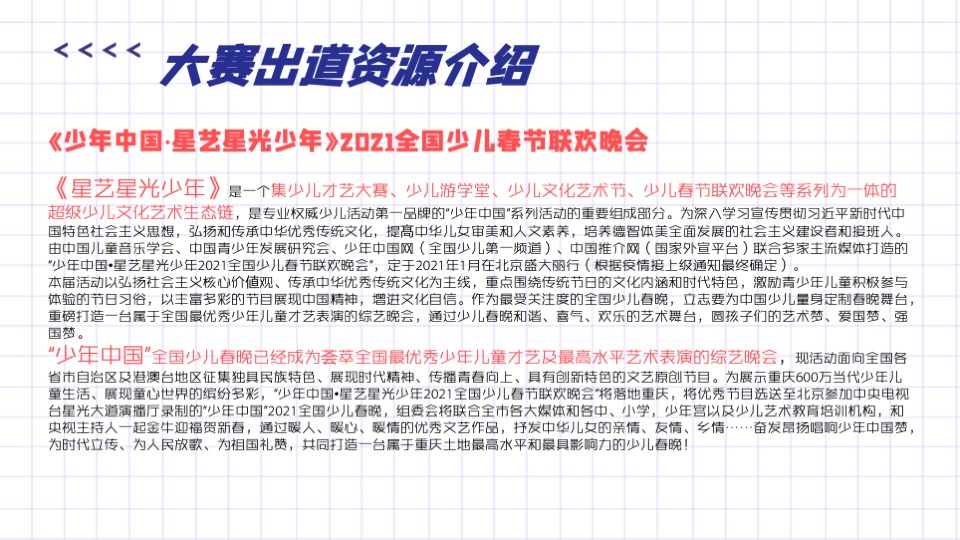 商业广场少儿春晚会选拔大赛（追梦少年·共展未来主题）活动策划方案
