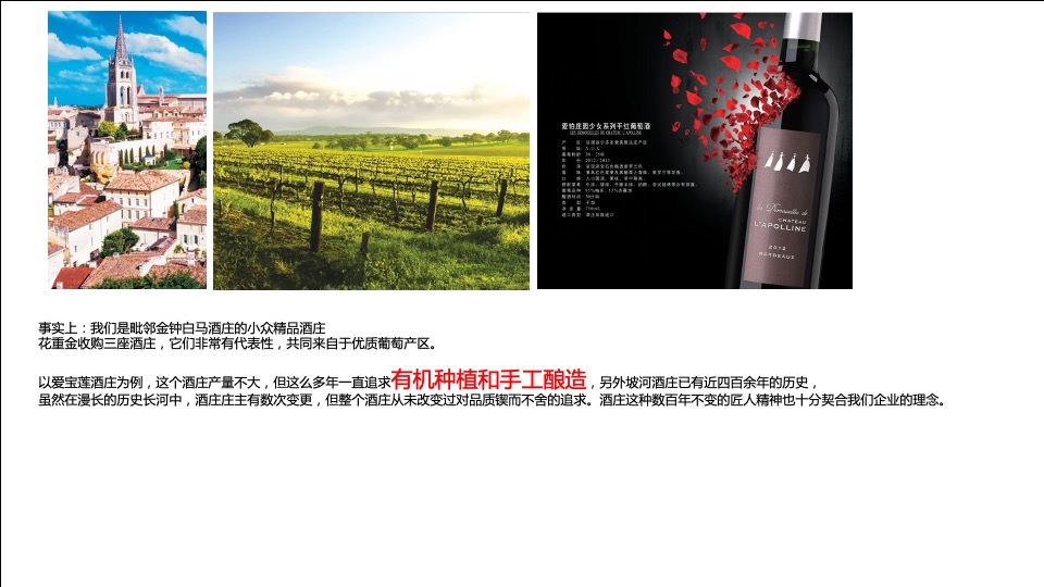 博维诺家族化酒庄（酒业）品牌战役比稿