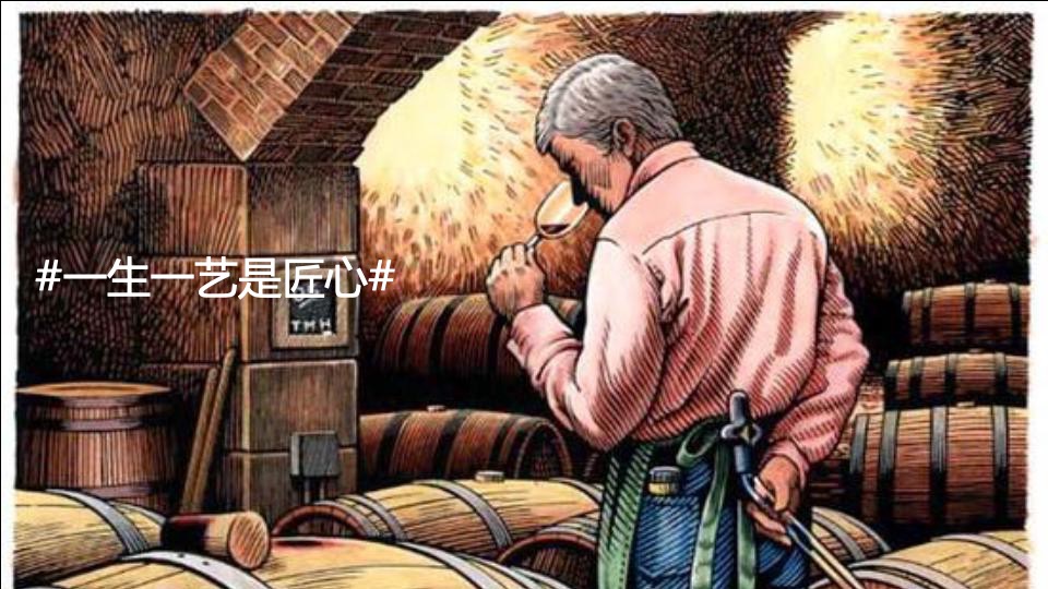 博维诺家族化酒庄（酒业）品牌战役比稿