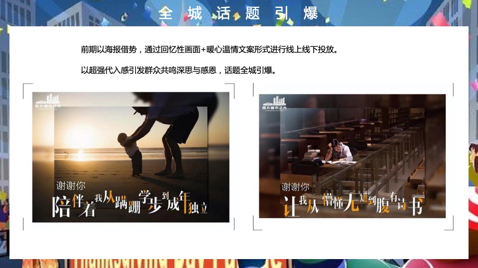 地产项目感恩节火鸡狂欢派对（大吉大利 今晚吃鸡主题）活动策划方案