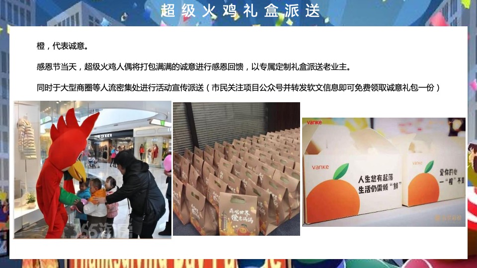 地产项目感恩节火鸡狂欢派对（大吉大利 今晚吃鸡主题）活动策划方案