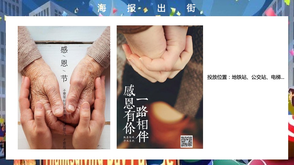 地产项目感恩节火鸡狂欢派对（大吉大利 今晚吃鸡主题）活动策划方案