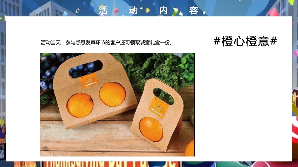 地产项目感恩节火鸡狂欢派对（大吉大利 今晚吃鸡主题）活动策划方案