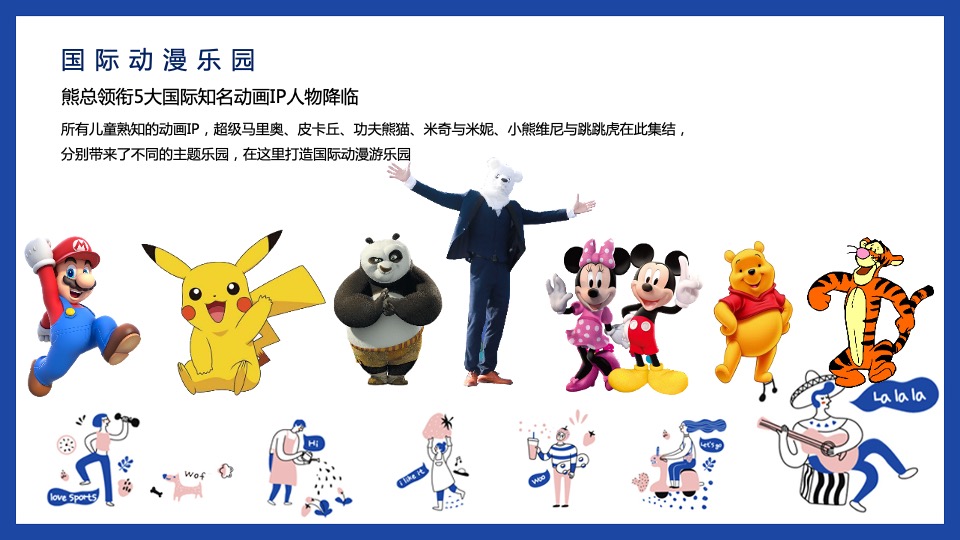 地产项目国际动漫生活节（没大没小·趣玩儿无界主题）活动策划方案