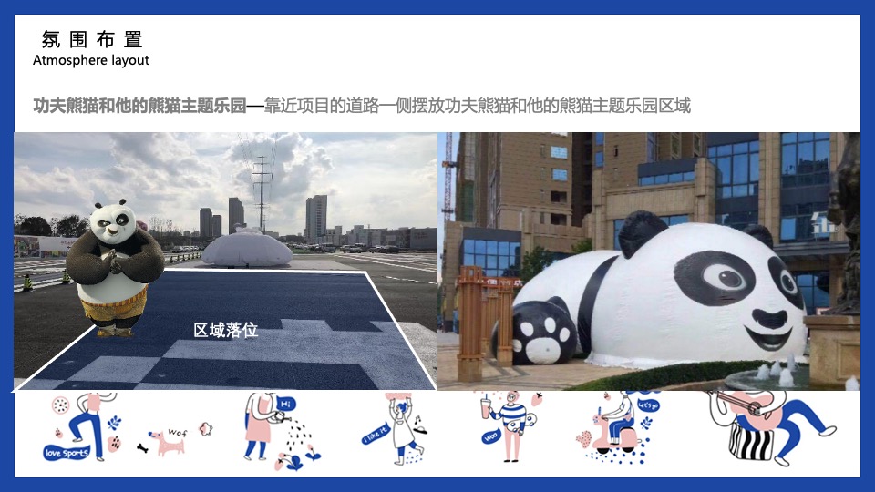 地产项目国际动漫生活节（没大没小·趣玩儿无界主题）活动策划方案