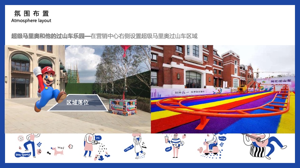 地产项目国际动漫生活节（没大没小·趣玩儿无界主题）活动策划方案