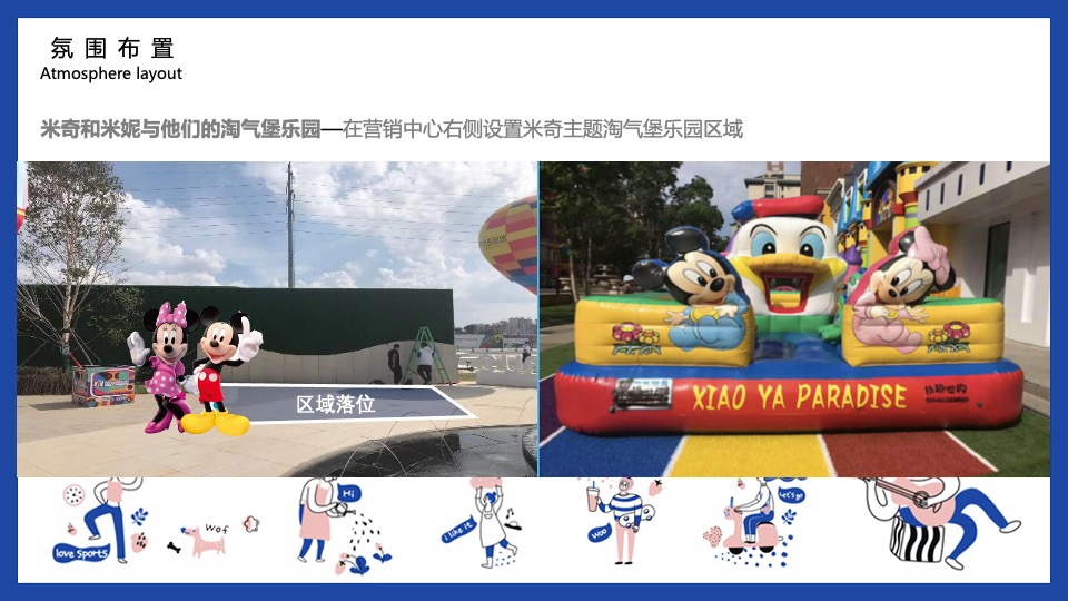 地产项目国际动漫生活节（没大没小·趣玩儿无界主题）活动策划方案