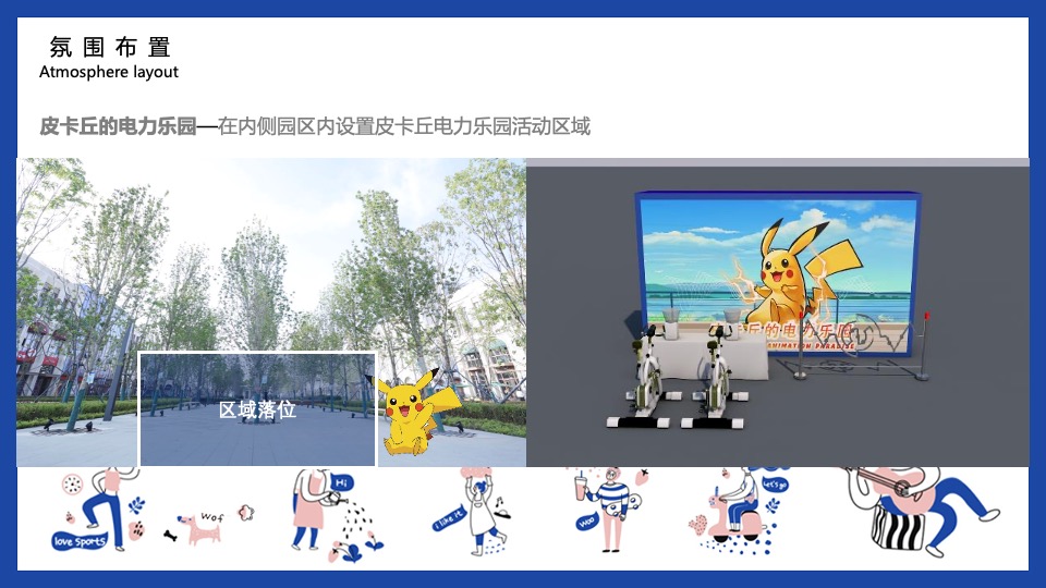 地产项目国际动漫生活节（没大没小·趣玩儿无界主题）活动策划方案