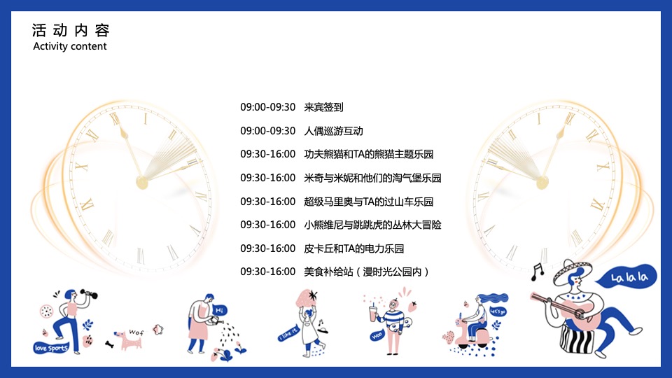 地产项目国际动漫生活节（没大没小·趣玩儿无界主题）活动策划方案