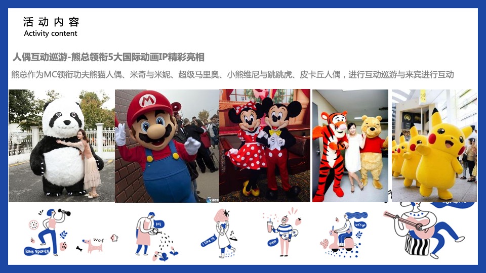 地产项目国际动漫生活节（没大没小·趣玩儿无界主题）活动策划方案