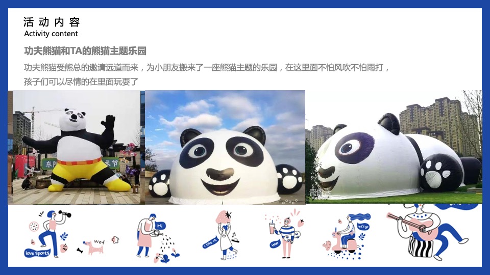 地产项目国际动漫生活节（没大没小·趣玩儿无界主题）活动策划方案