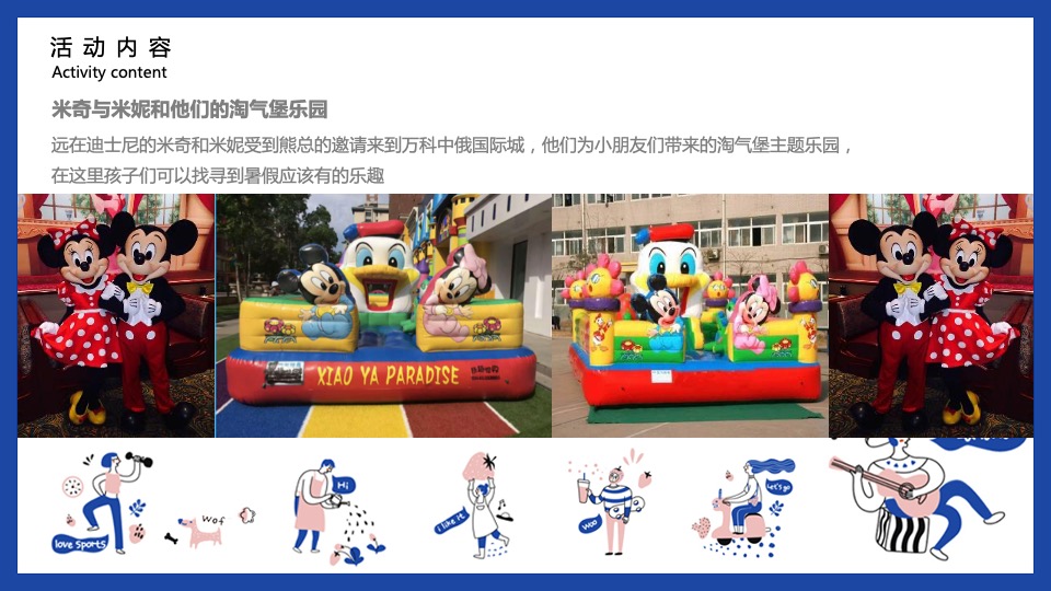 地产项目国际动漫生活节（没大没小·趣玩儿无界主题）活动策划方案