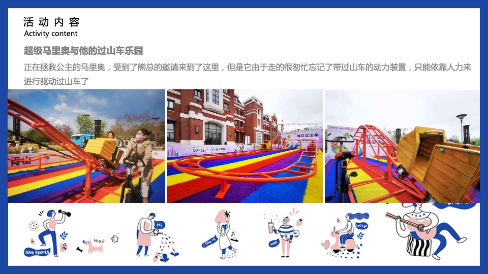 地产项目国际动漫生活节（没大没小·趣玩儿无界主题）活动策划方案