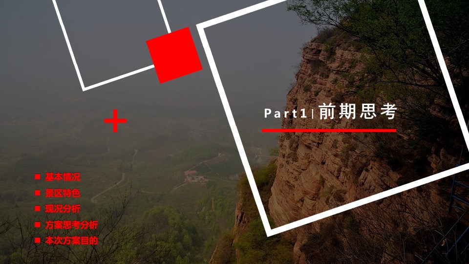 景区生态观光旅游区品牌营销推广方案