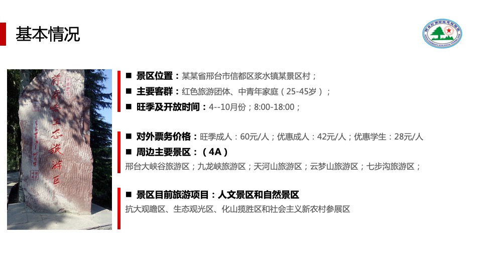 景区生态观光旅游区品牌营销推广方案
