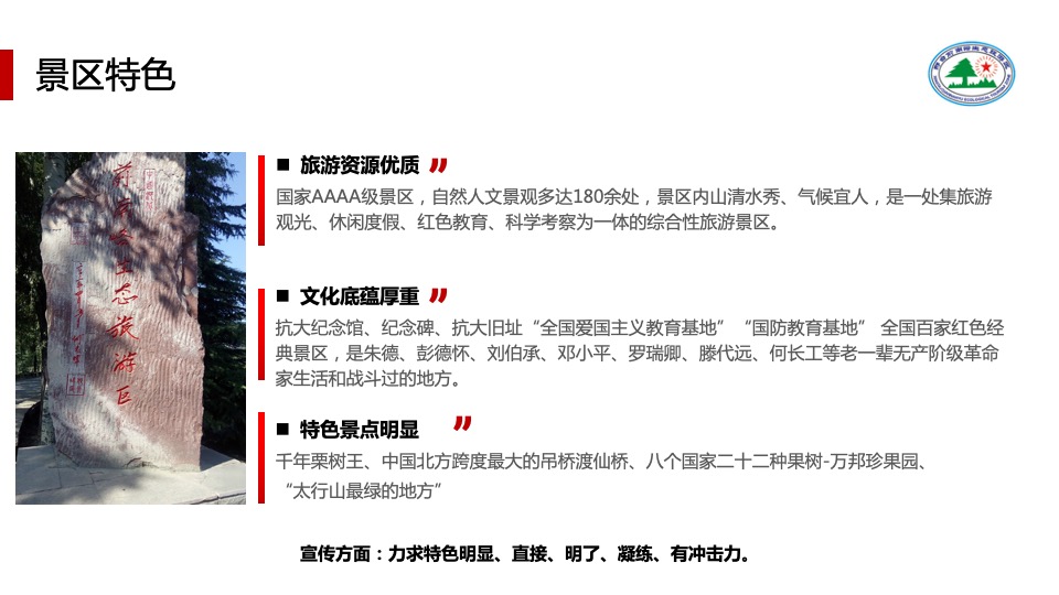 景区生态观光旅游区品牌营销推广方案