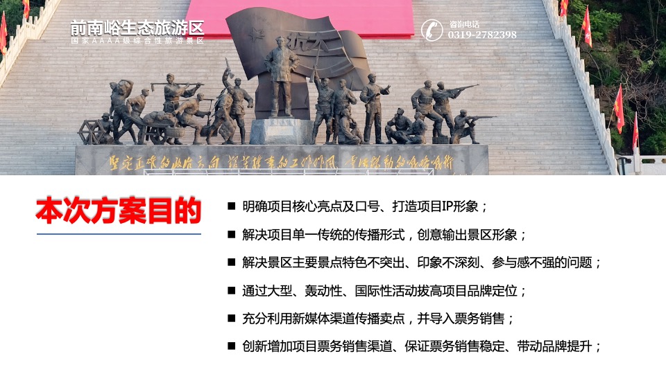 景区生态观光旅游区品牌营销推广方案