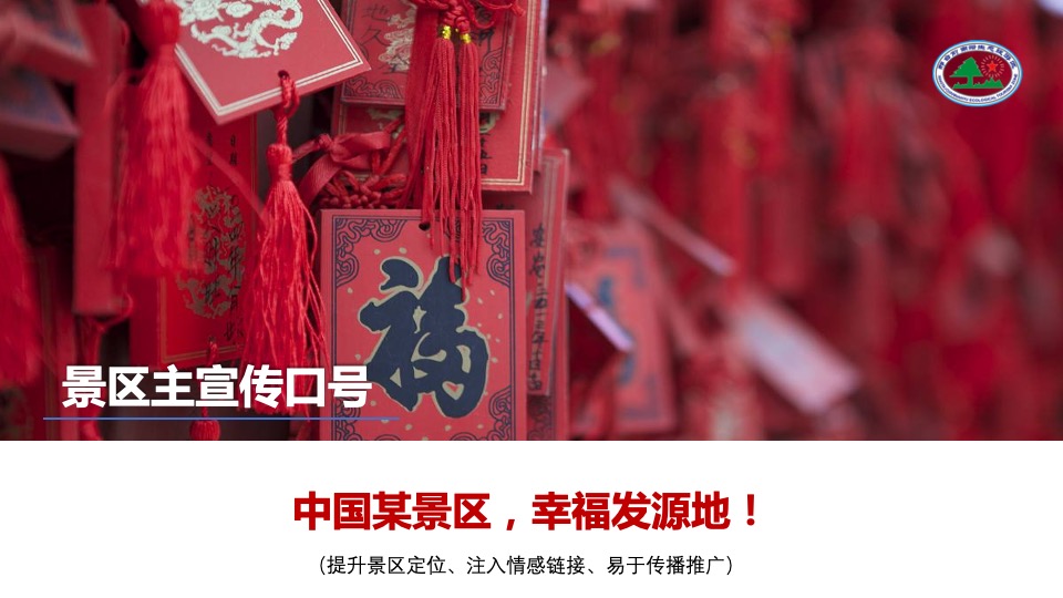 景区生态观光旅游区品牌营销推广方案