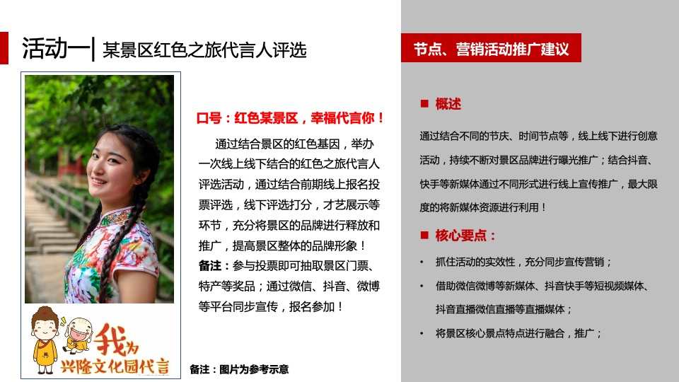 景区生态观光旅游区品牌营销推广方案