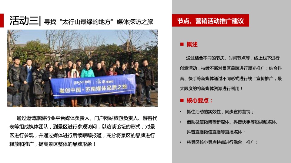 景区生态观光旅游区品牌营销推广方案