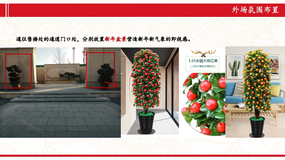 地产项目新春氛围包装方案