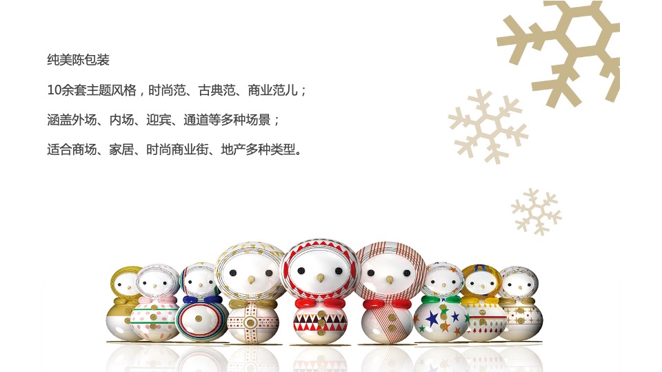 商业地产圣诞、元旦、春节主题包装美陈方案