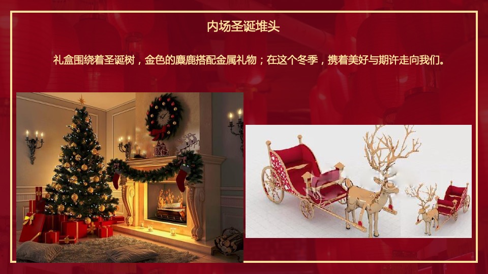 地产项目圣诞、元旦包装布置暨暖场（双旦狂欢季 潮极新年礼主题）活动策划方案