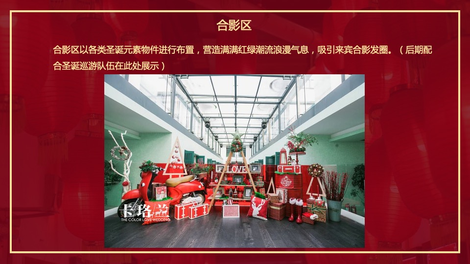 地产项目圣诞、元旦包装布置暨暖场（双旦狂欢季 潮极新年礼主题）活动策划方案