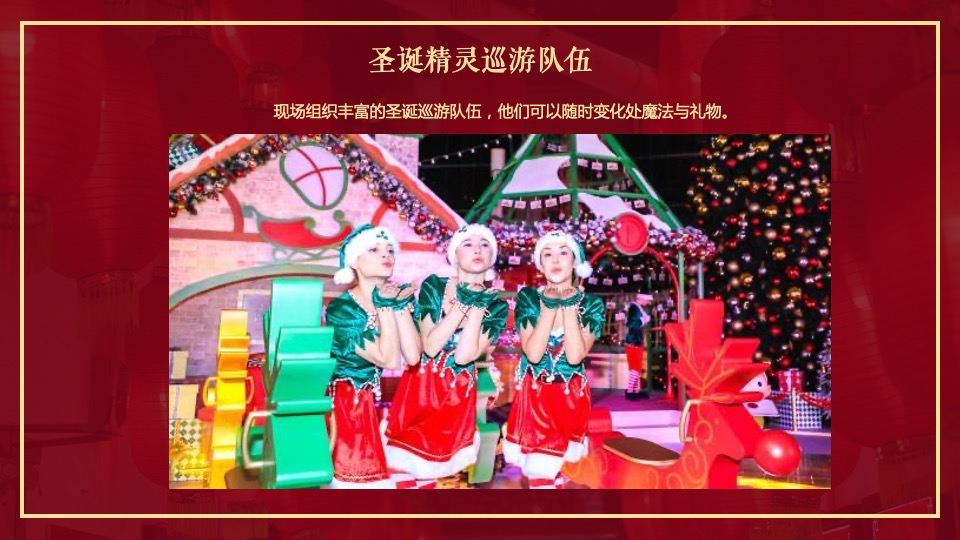 地产项目圣诞、元旦包装布置暨暖场（双旦狂欢季 潮极新年礼主题）活动策划方案