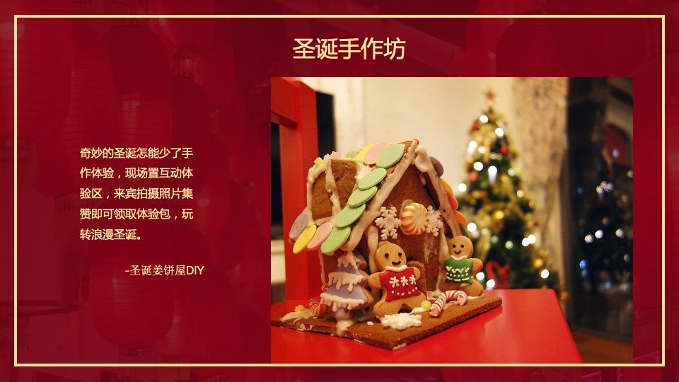 地产项目圣诞、元旦包装布置暨暖场（双旦狂欢季 潮极新年礼主题）活动策划方案