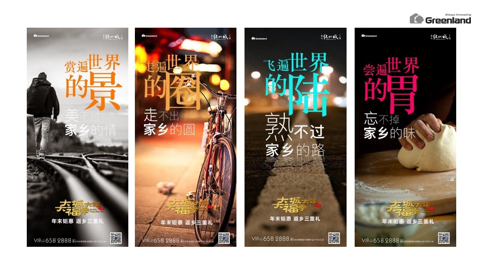 绿地集团新春返乡置业执行方案（策略活动包装）