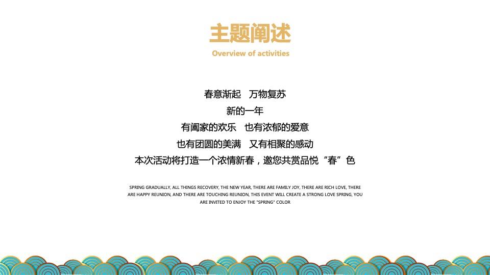 地产项目新春1-2月暖场及包装活动策划方案